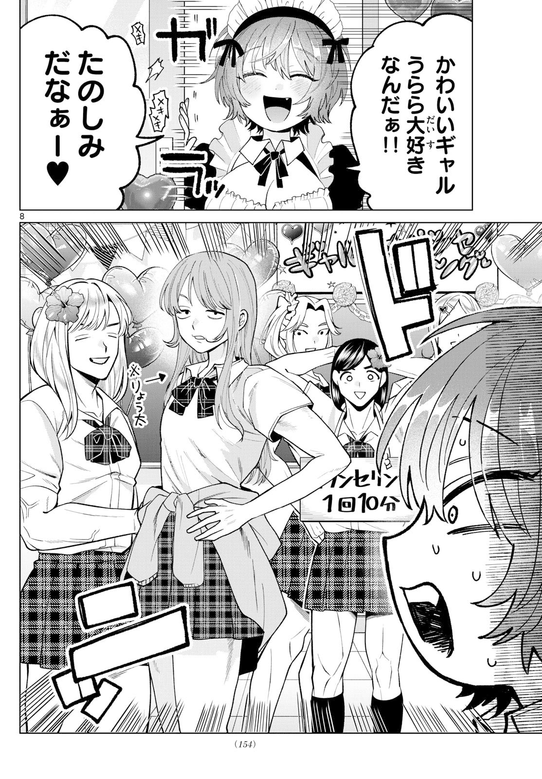 Momose Akira no Hatsukoi Hatan-chuu. Chap 59 - Next Chap 60