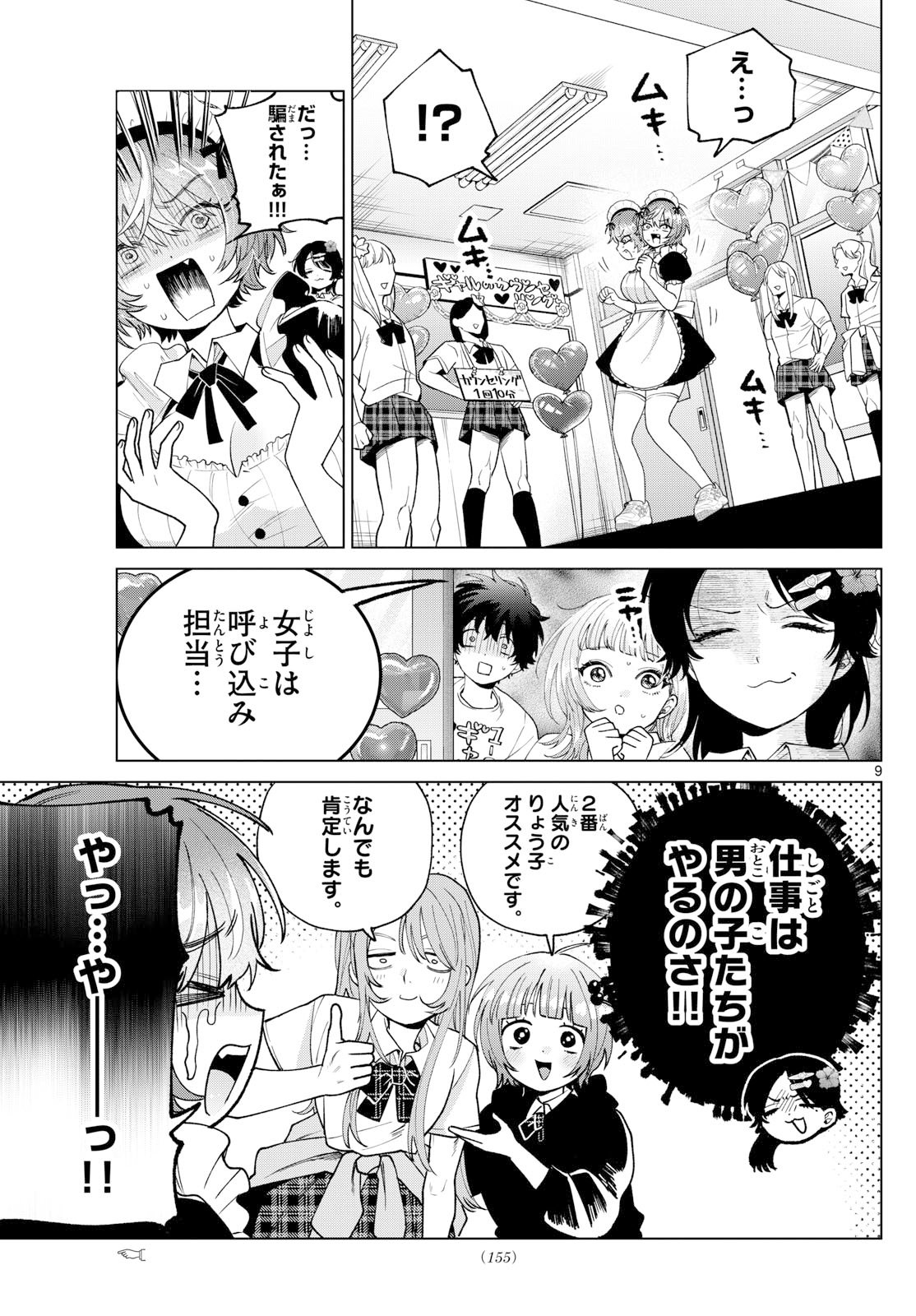 Momose Akira no Hatsukoi Hatan-chuu. Chap 59 - Next Chap 60