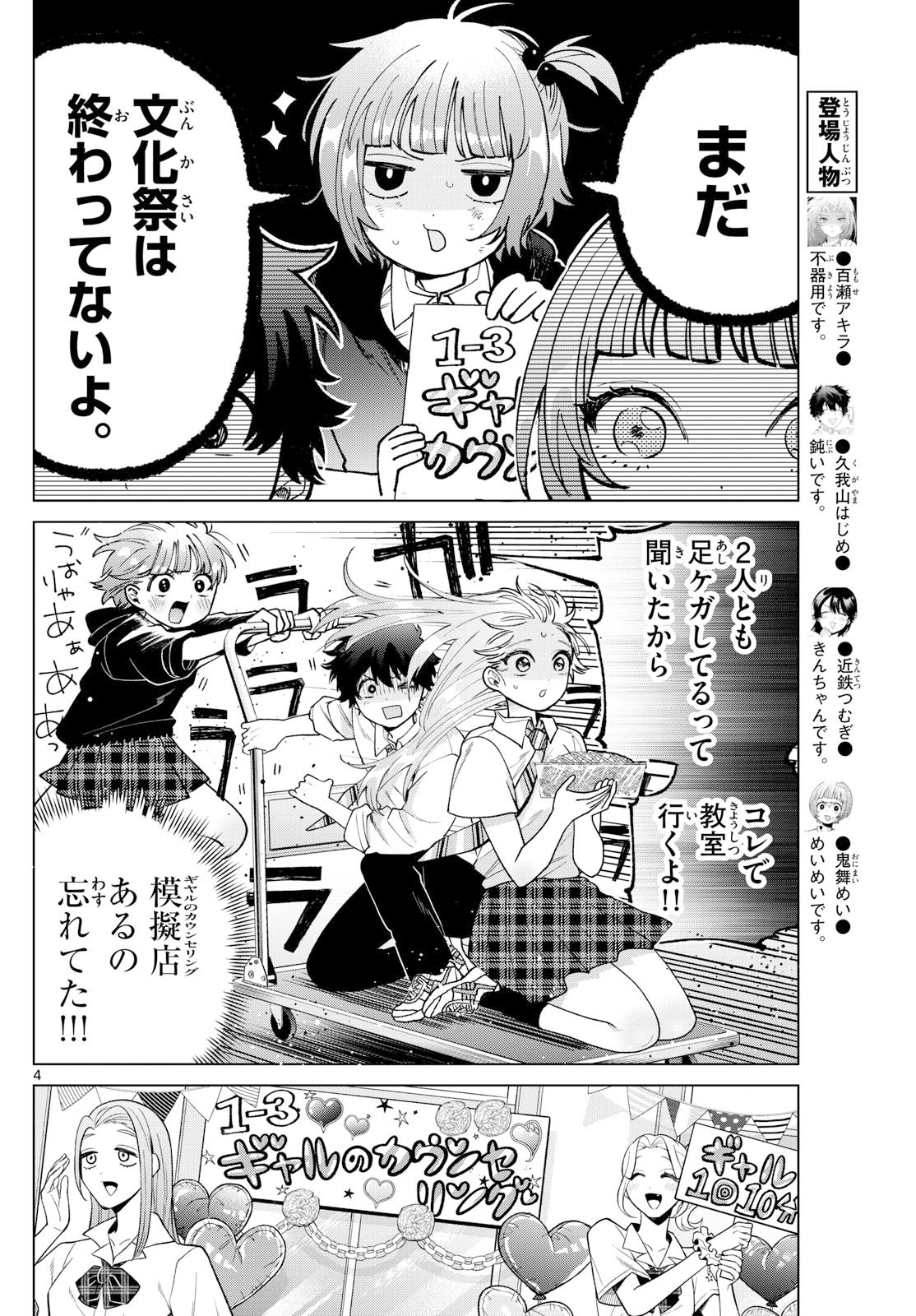 Momose Akira no Hatsukoi Hatan-chuu. Chap 59 - Next Chap 60
