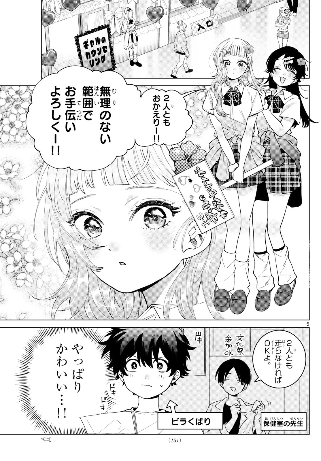 Momose Akira no Hatsukoi Hatan-chuu. Chap 59 - Next Chap 60