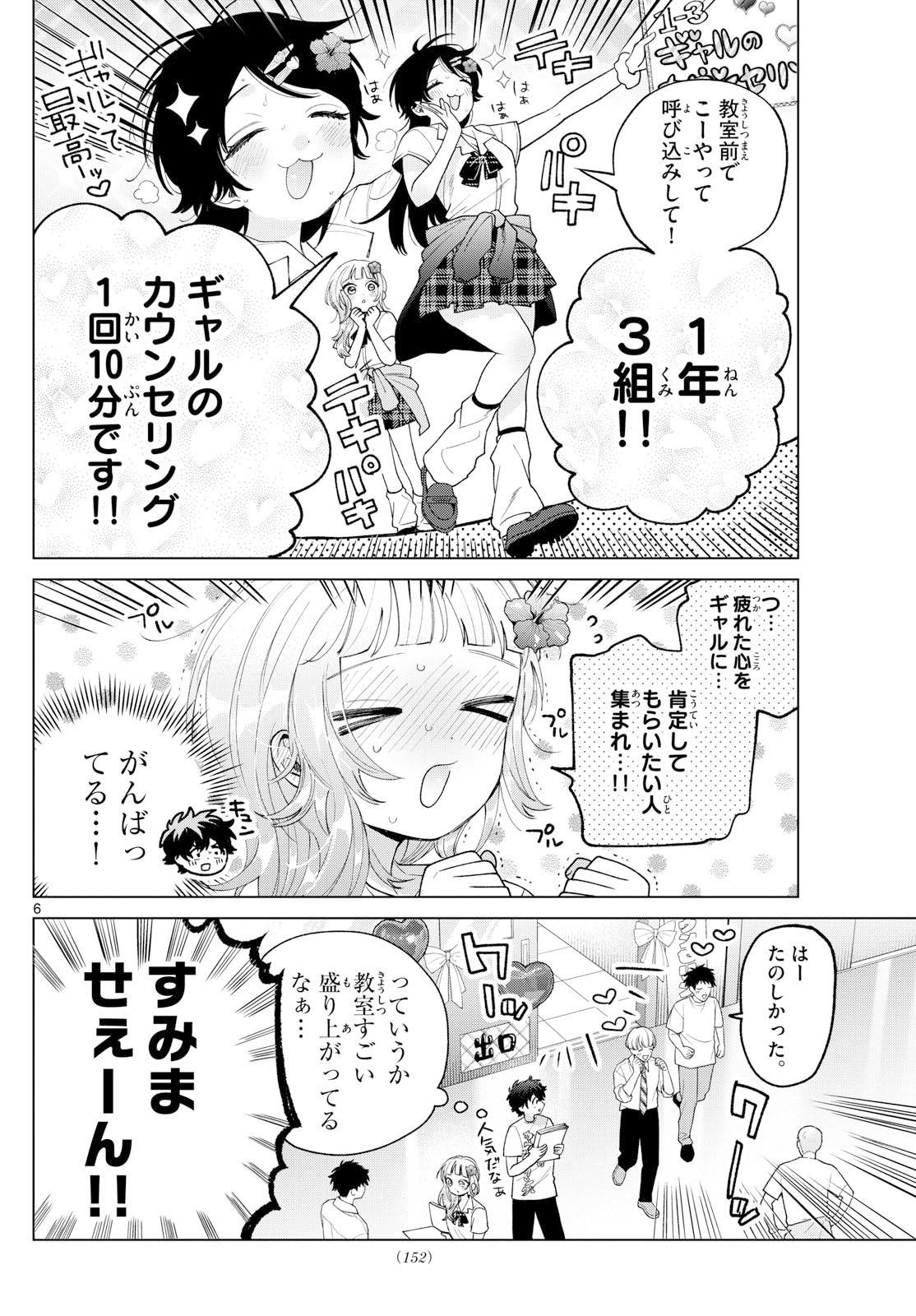 Momose Akira no Hatsukoi Hatan-chuu. Chap 59 - Next Chap 60