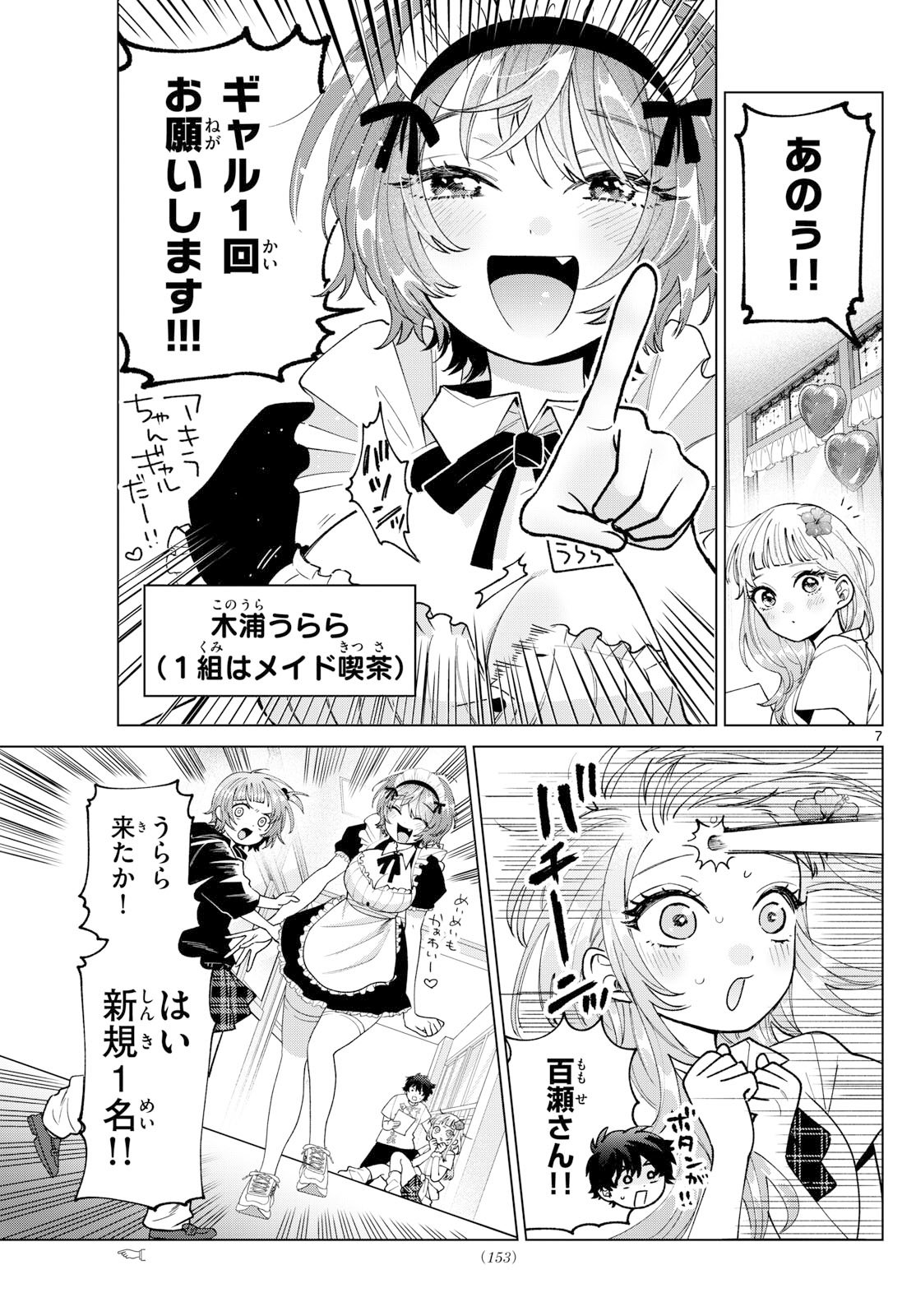 Momose Akira no Hatsukoi Hatan-chuu. Chap 59 - Next Chap 60