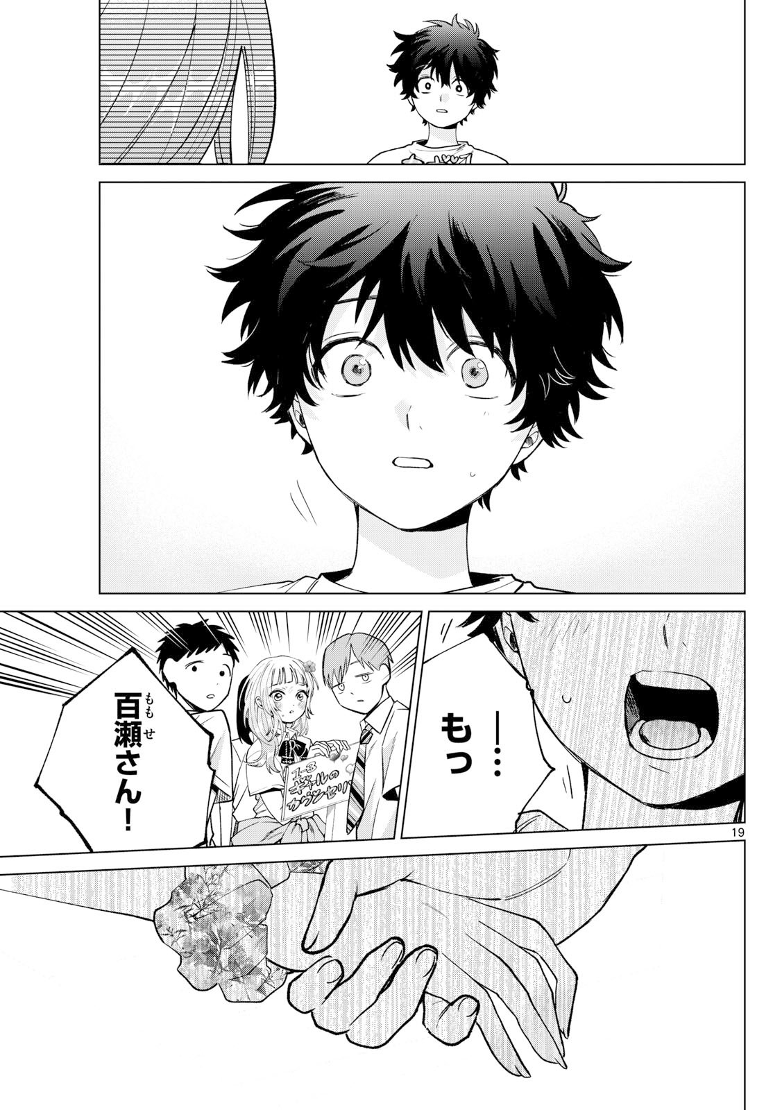 Momose Akira no Hatsukoi Hatan-chuu. Chap 59 - Next Chap 60