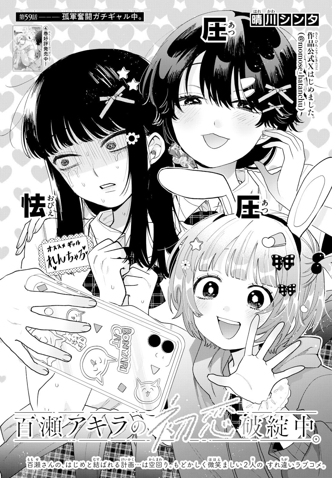 Momose Akira no Hatsukoi Hatan-chuu. Chap 59 - Next Chap 60