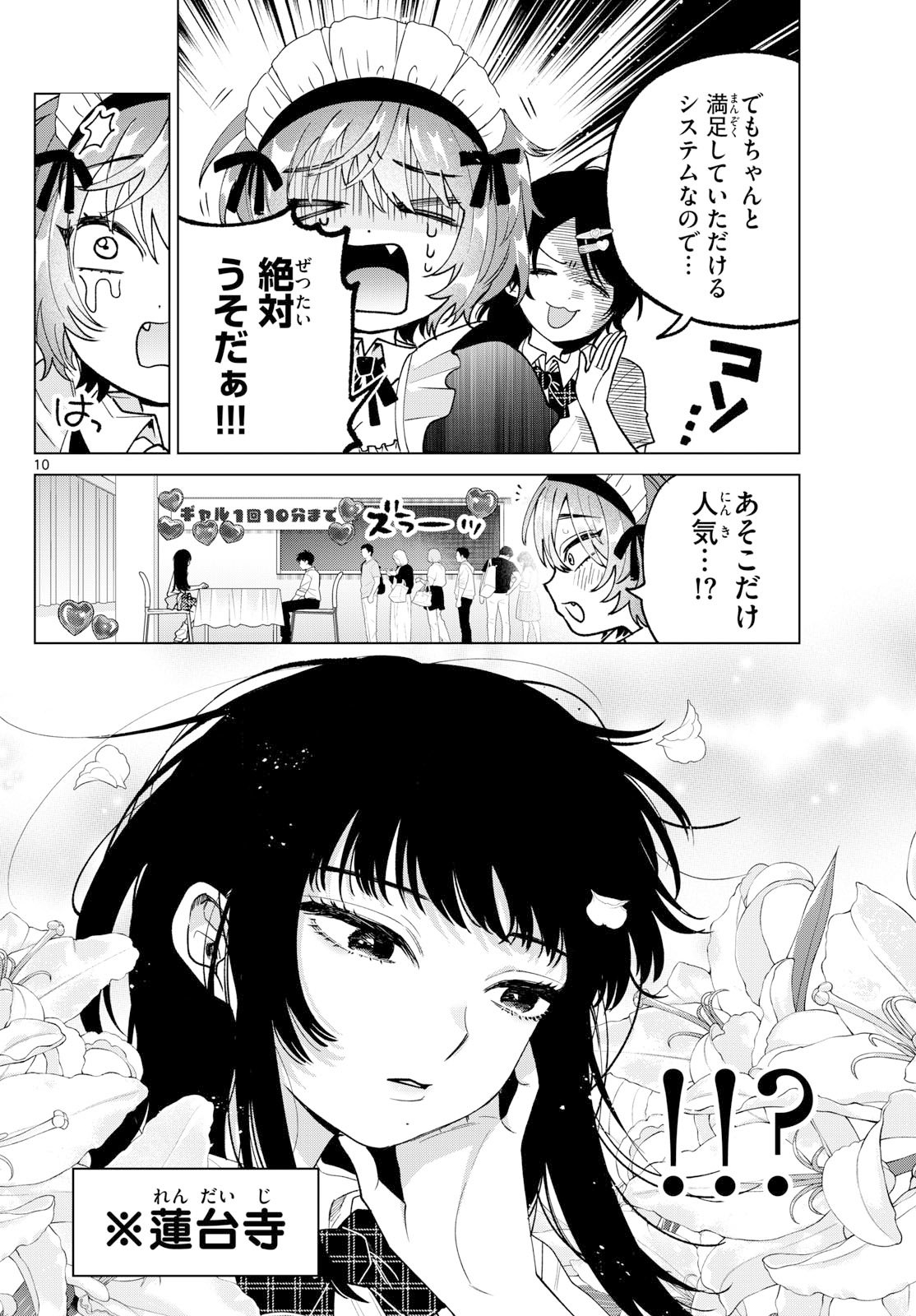 Momose Akira no Hatsukoi Hatan-chuu. Chap 59 - Next Chap 60