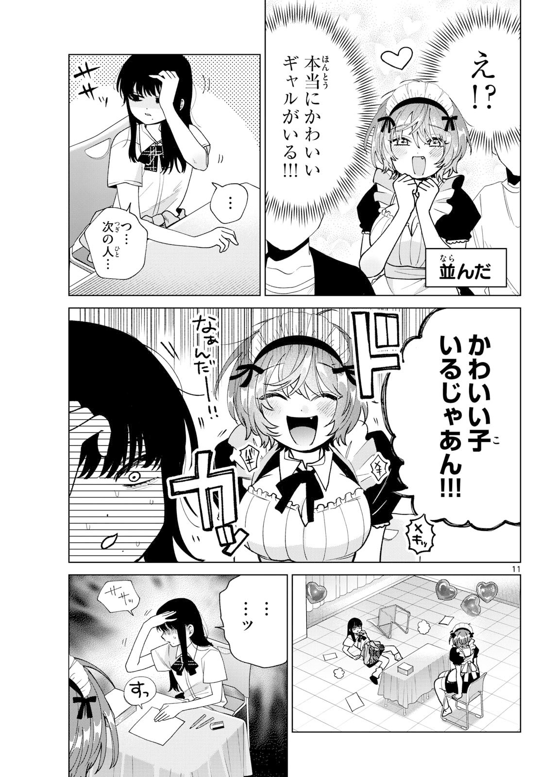 Momose Akira no Hatsukoi Hatan-chuu. Chap 59 - Next Chap 60