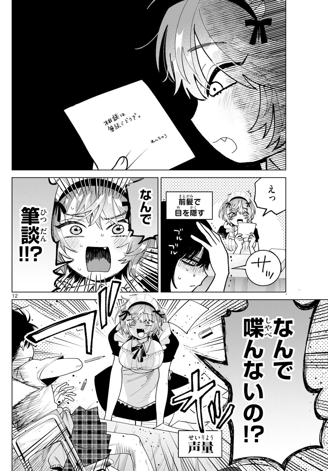 Momose Akira no Hatsukoi Hatan-chuu. Chap 59 - Next Chap 60