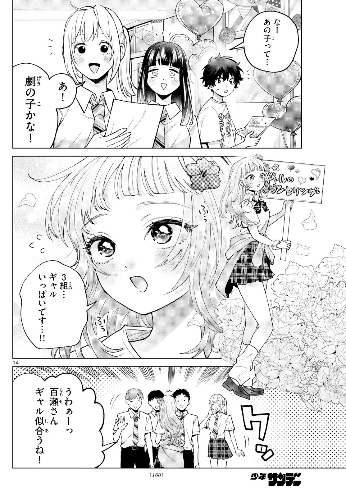 Momose Akira no Hatsukoi Hatan-chuu. Chap 59 - Next Chap 60