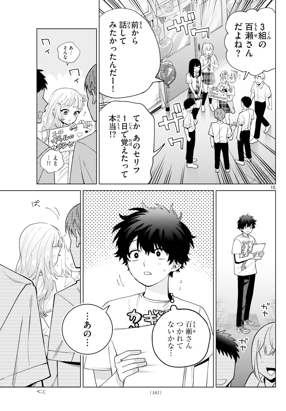 Momose Akira no Hatsukoi Hatan-chuu. Chap 59 - Next Chap 60