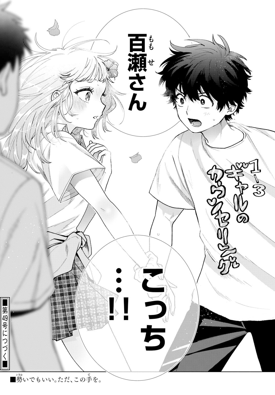 Momose Akira no Hatsukoi Hatan-chuu. Chap 59 - Next Chap 60