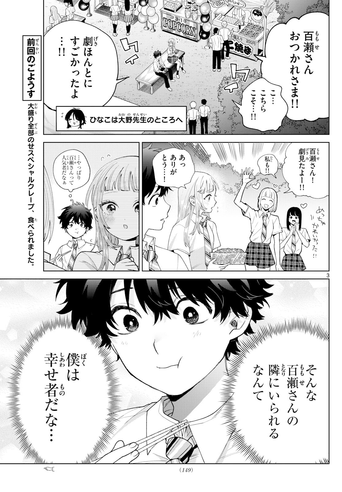 Momose Akira no Hatsukoi Hatan-chuu. Chap 59 - Next Chap 60