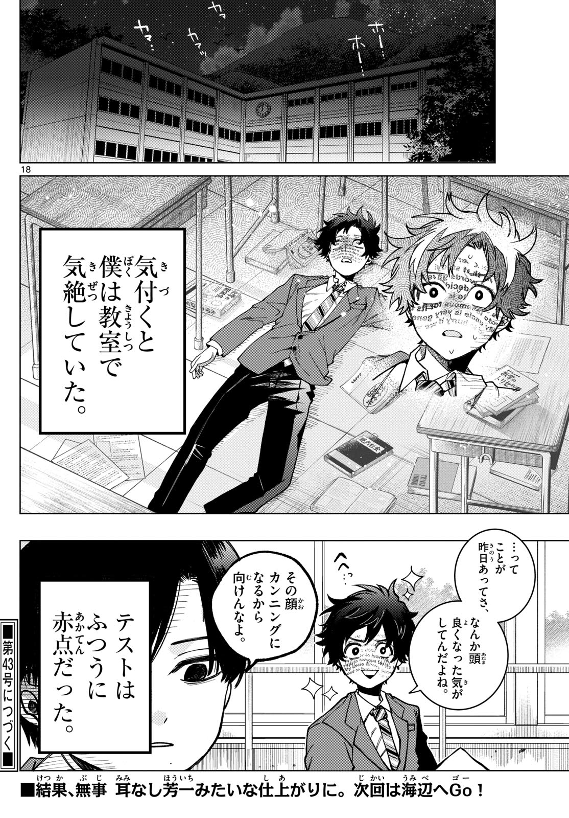Momose Akira no Hatsukoi Hatan-chuu. Chap 6 - Next Chap 7