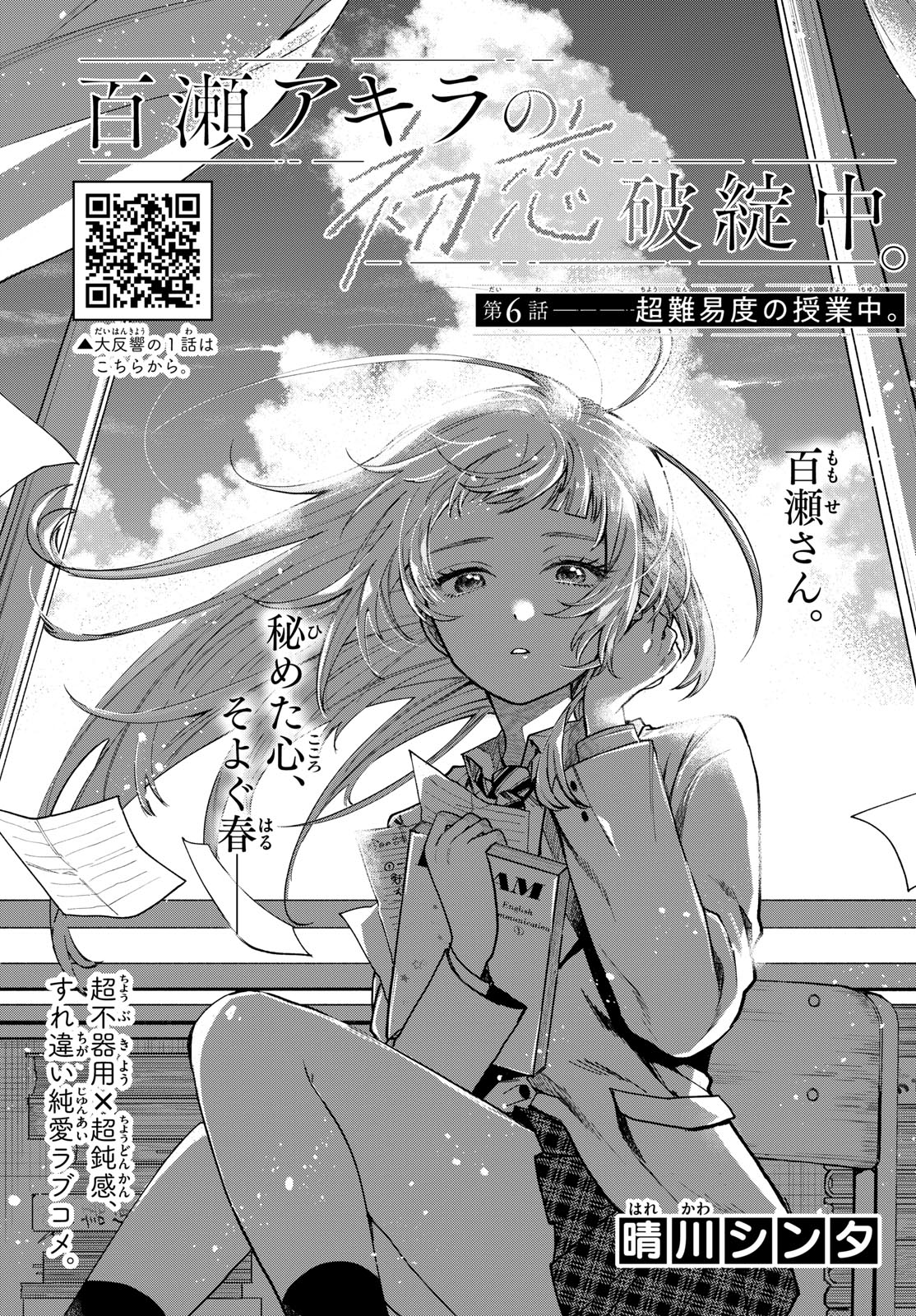 Momose Akira no Hatsukoi Hatan-chuu. Chap 6 - Next Chap 7