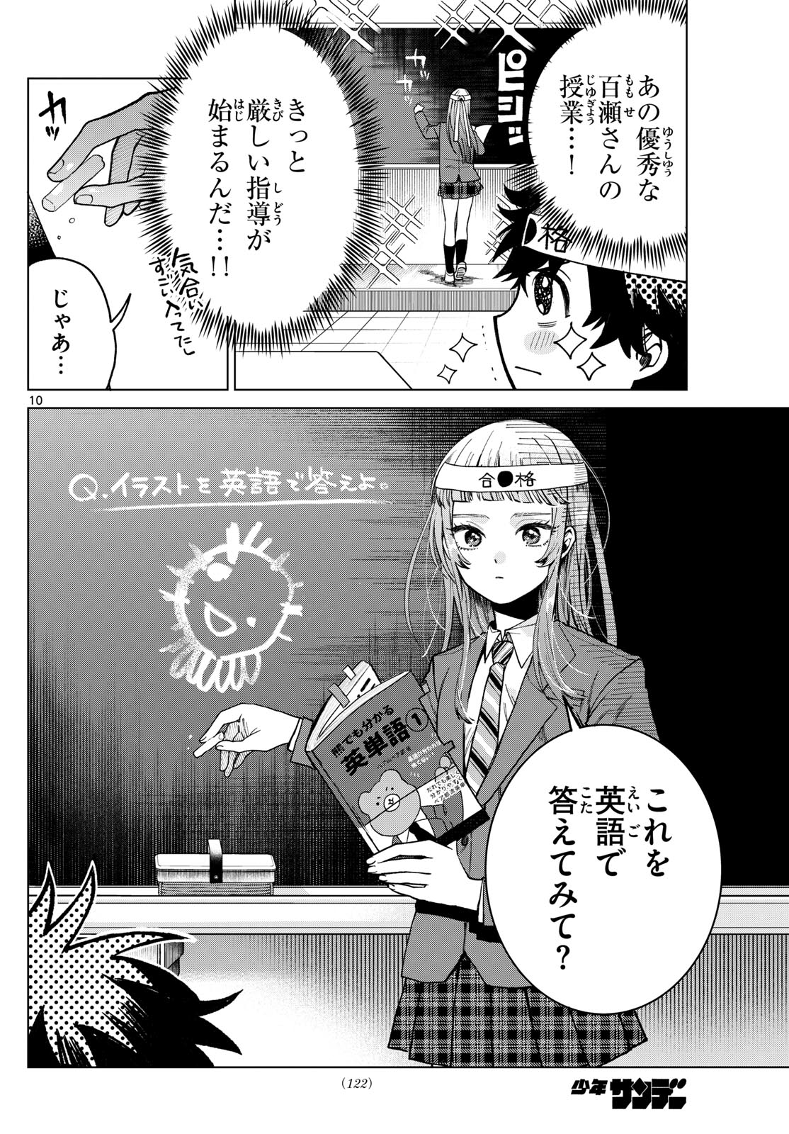Momose Akira no Hatsukoi Hatan-chuu. Chap 6 - Next Chap 7