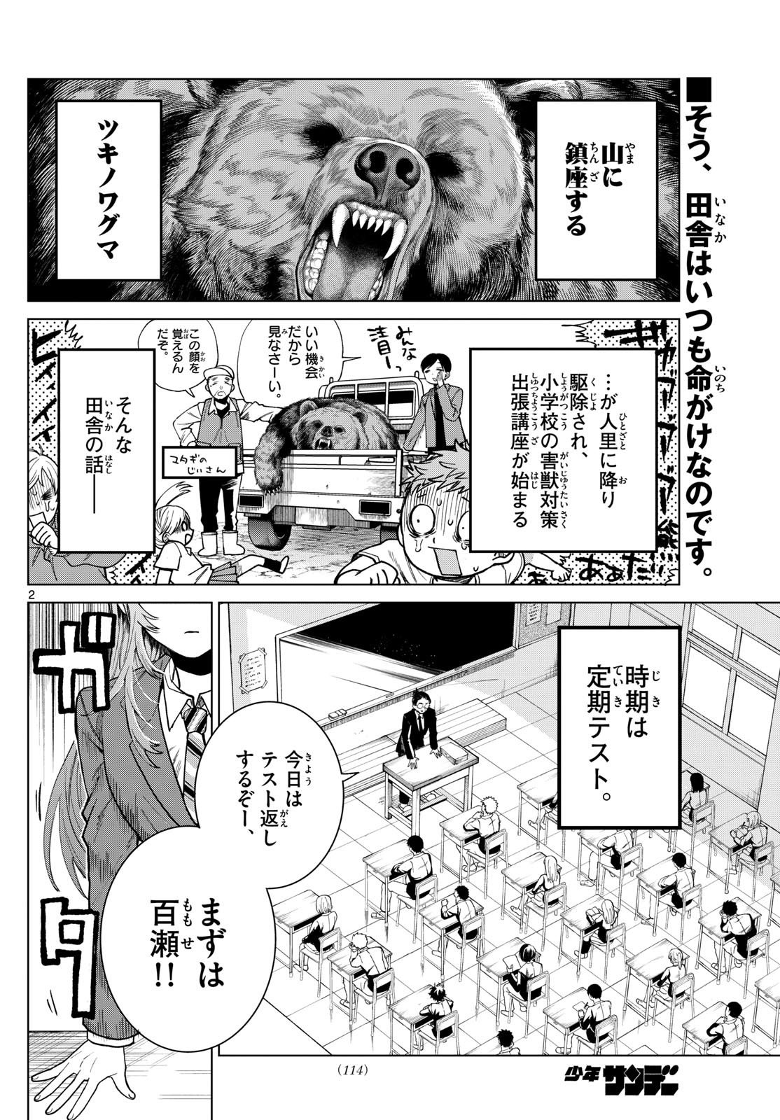 Momose Akira no Hatsukoi Hatan-chuu. Chap 6 - Next Chap 7