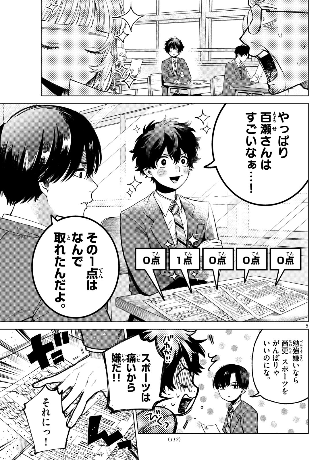 Momose Akira no Hatsukoi Hatan-chuu. Chap 6 - Next Chap 7