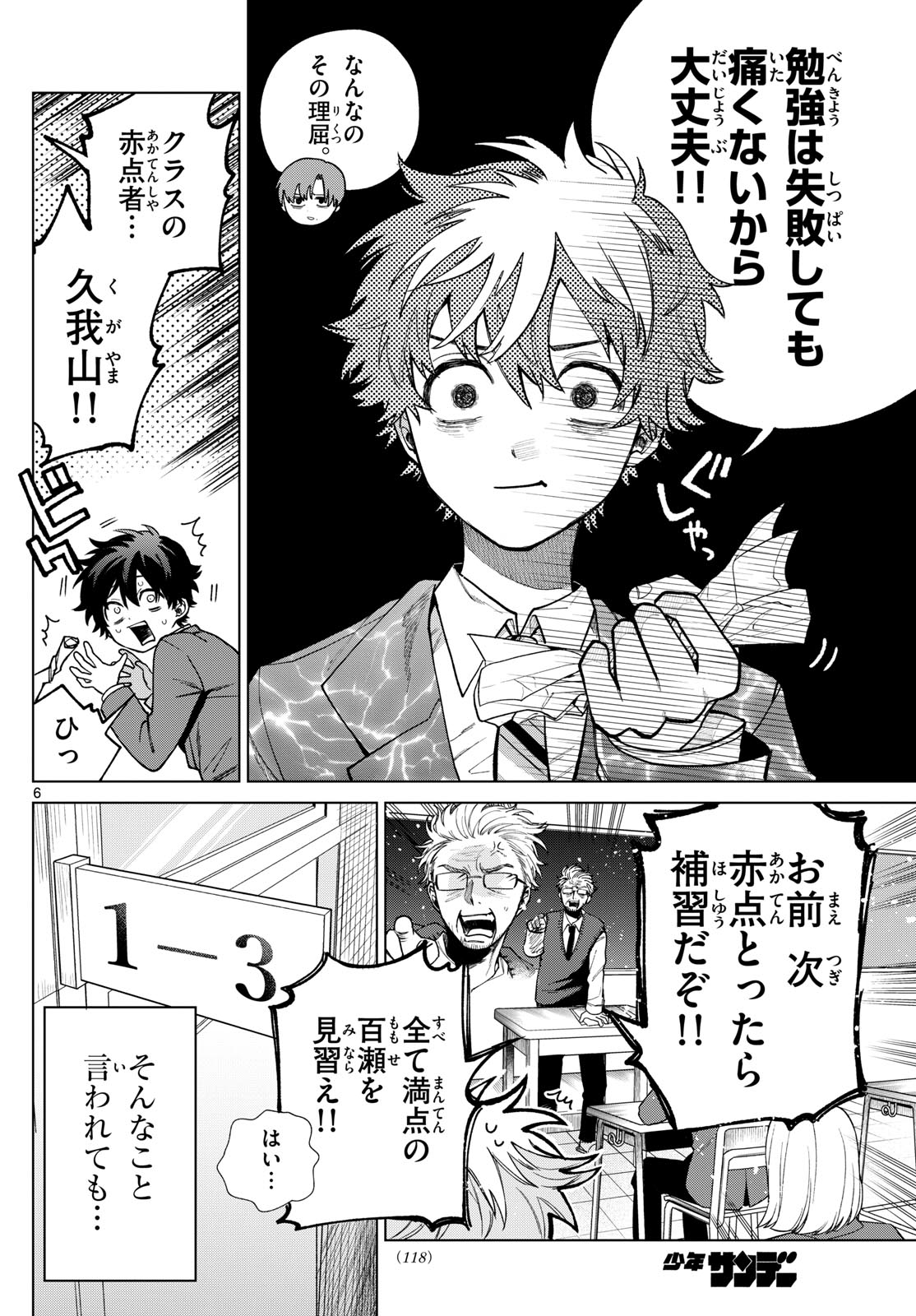 Momose Akira no Hatsukoi Hatan-chuu. Chap 6 - Next Chap 7