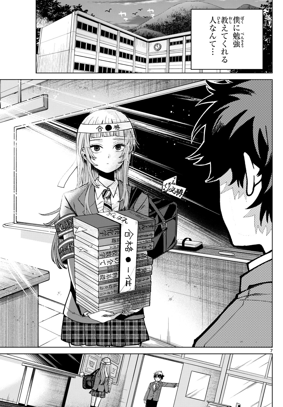 Momose Akira no Hatsukoi Hatan-chuu. Chap 6 - Next Chap 7