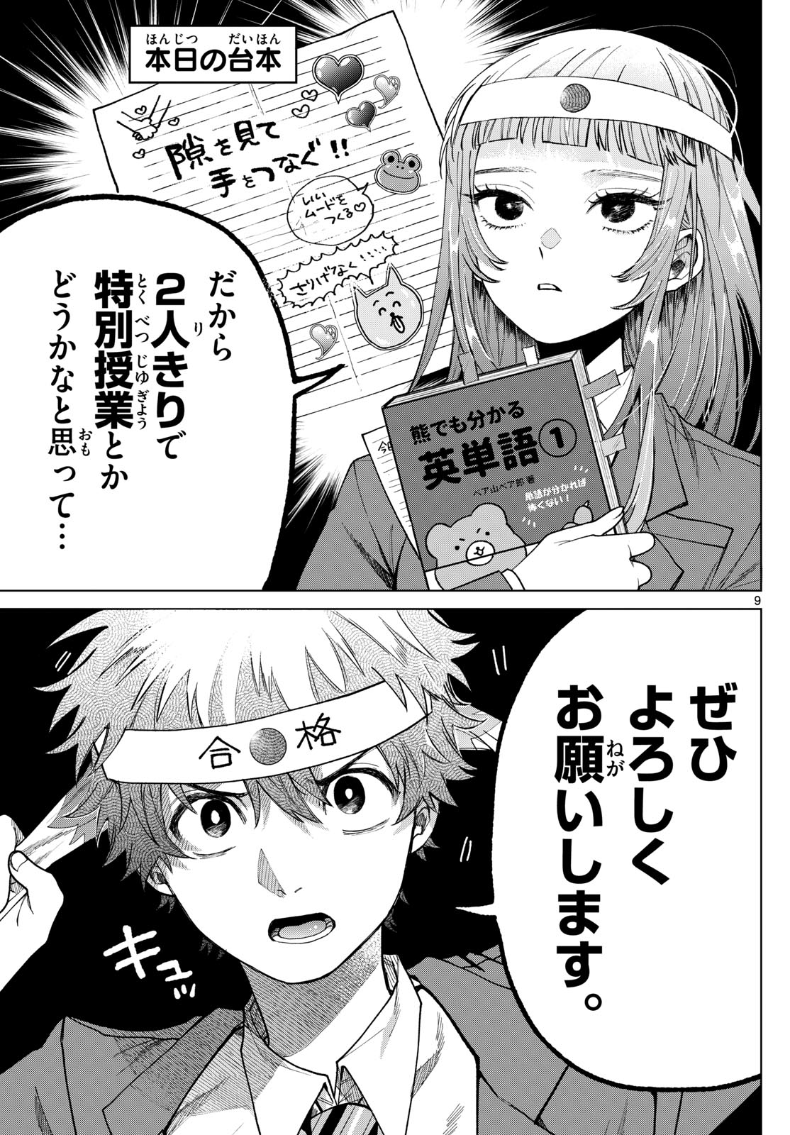 Momose Akira no Hatsukoi Hatan-chuu. Chap 6 - Next Chap 7