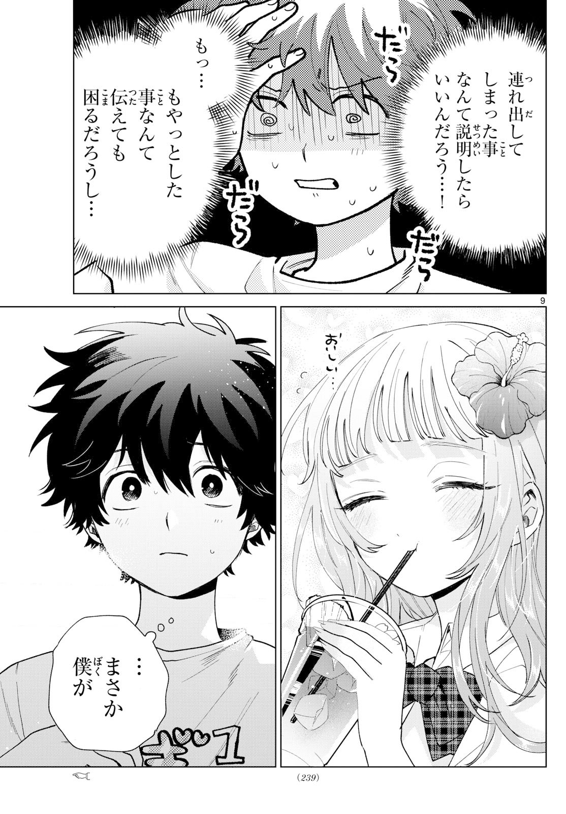 Momose Akira no Hatsukoi Hatan-chuu. Chap 60 - Next Chap 61
