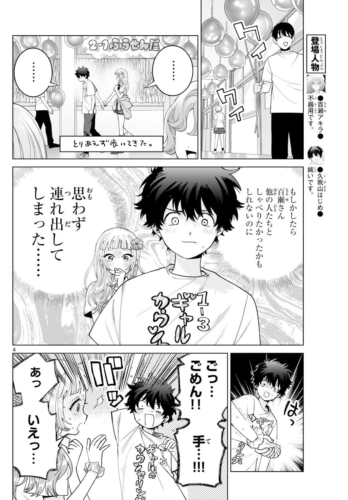 Momose Akira no Hatsukoi Hatan-chuu. Chap 60 - Next Chap 61