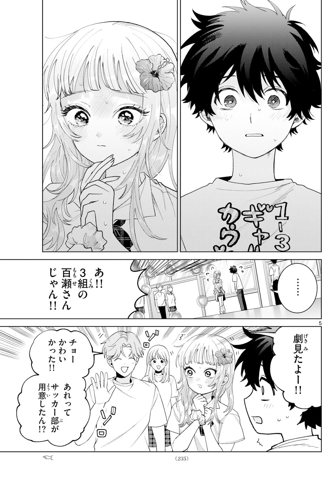 Momose Akira no Hatsukoi Hatan-chuu. Chap 60 - Next Chap 61