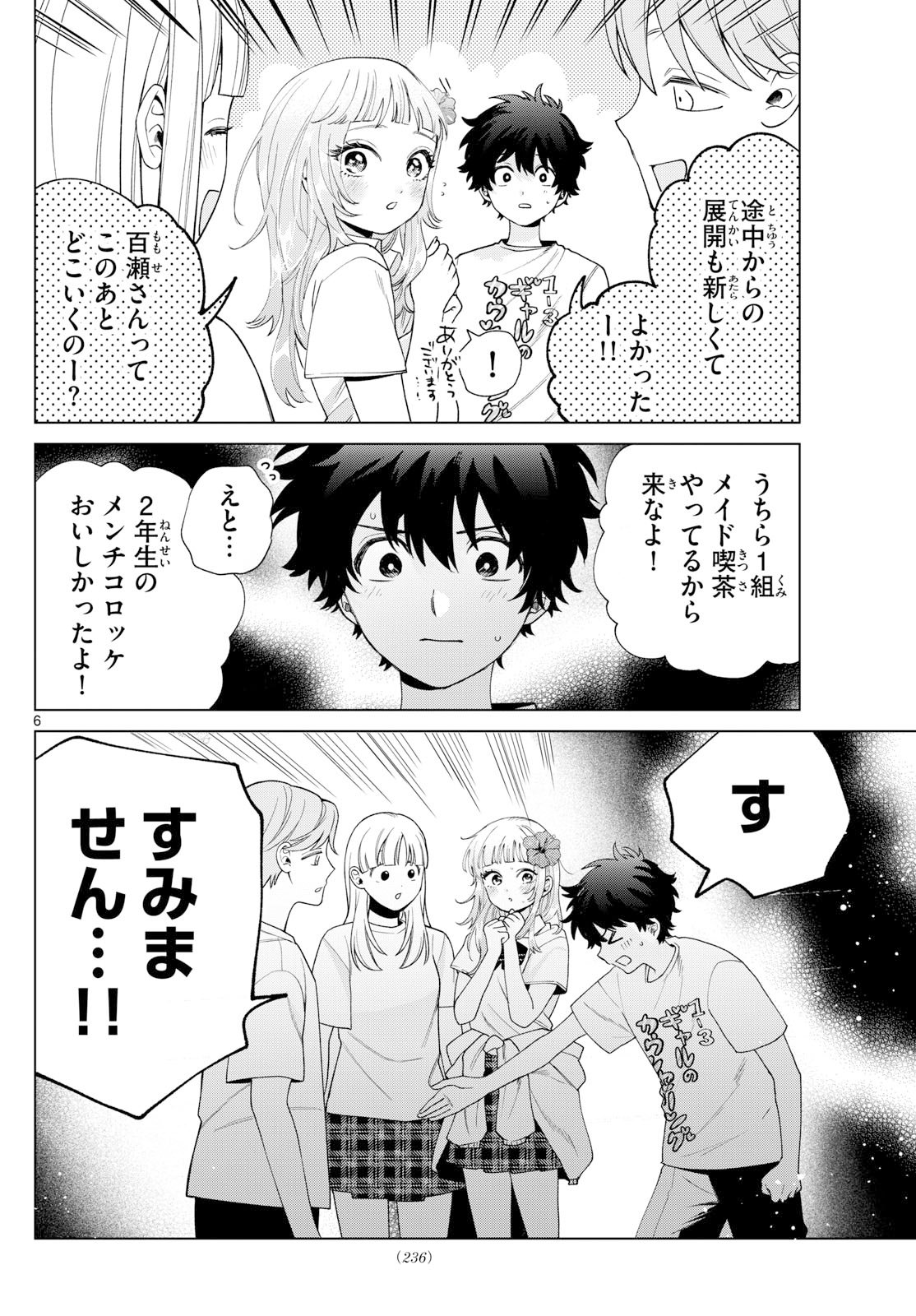 Momose Akira no Hatsukoi Hatan-chuu. Chap 60 - Next Chap 61