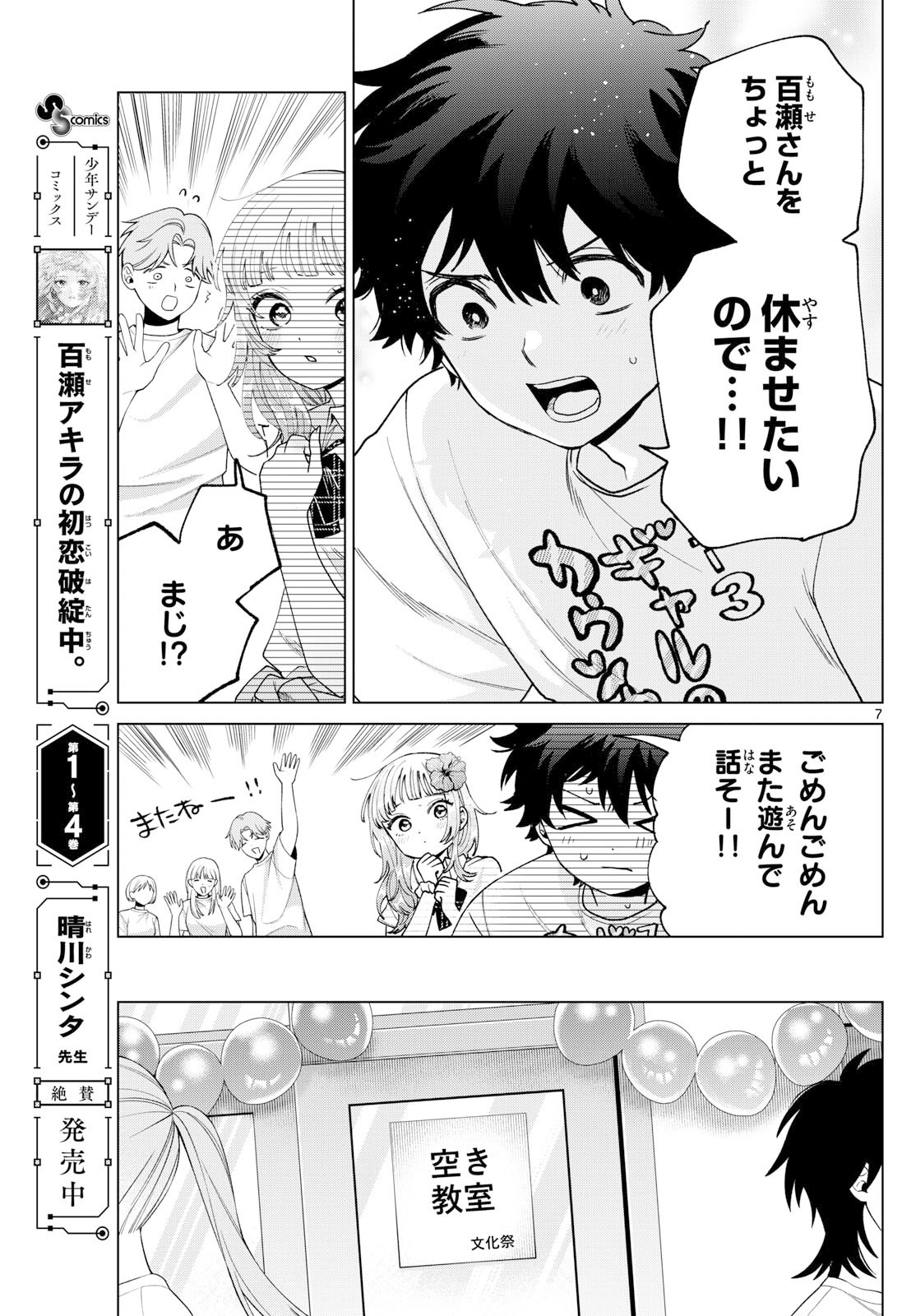 Momose Akira no Hatsukoi Hatan-chuu. Chap 60 - Next Chap 61