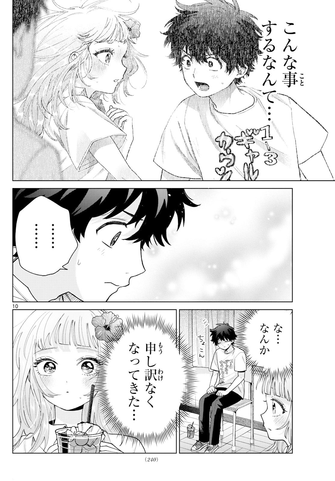 Momose Akira no Hatsukoi Hatan-chuu. Chap 60 - Next Chap 61