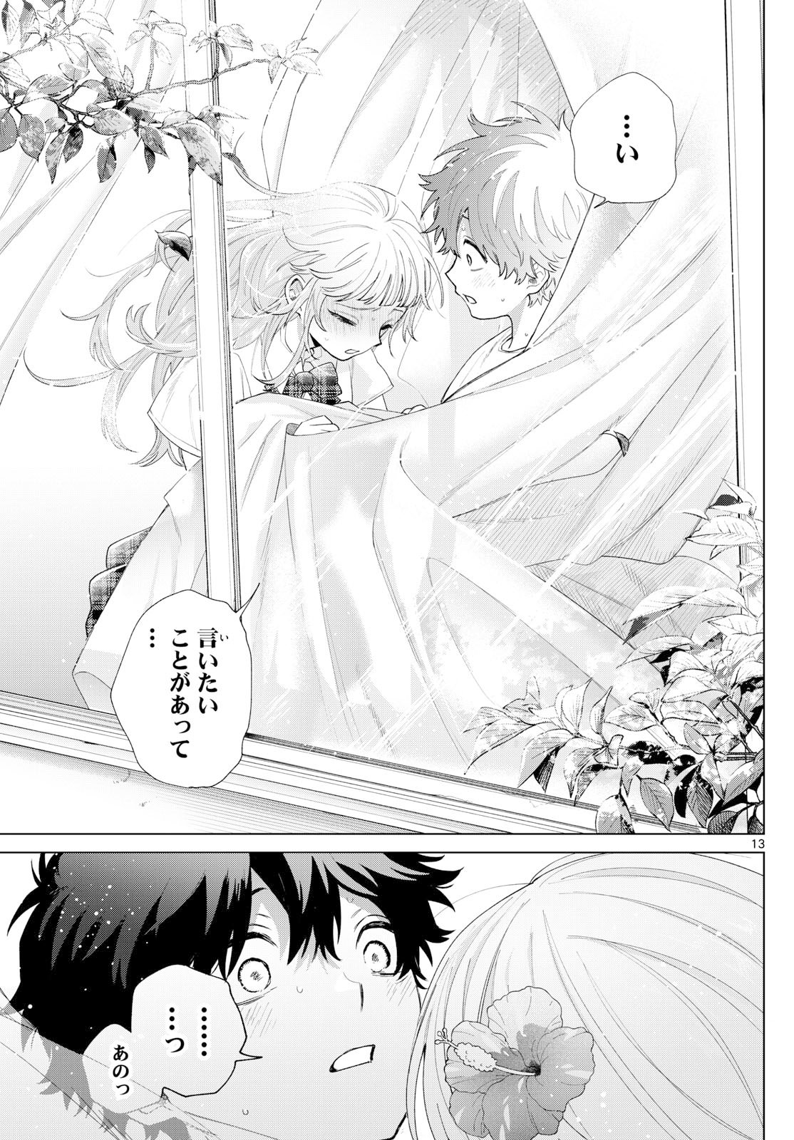 Momose Akira no Hatsukoi Hatan-chuu. Chap 60 - Next Chap 61