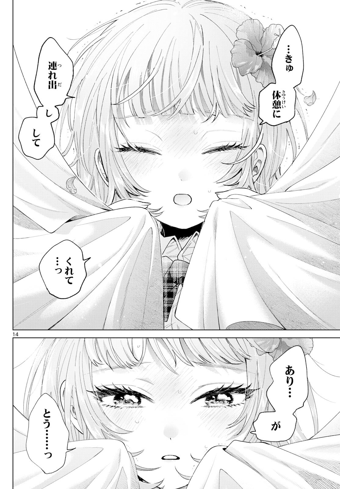 Momose Akira no Hatsukoi Hatan-chuu. Chap 60 - Next Chap 61