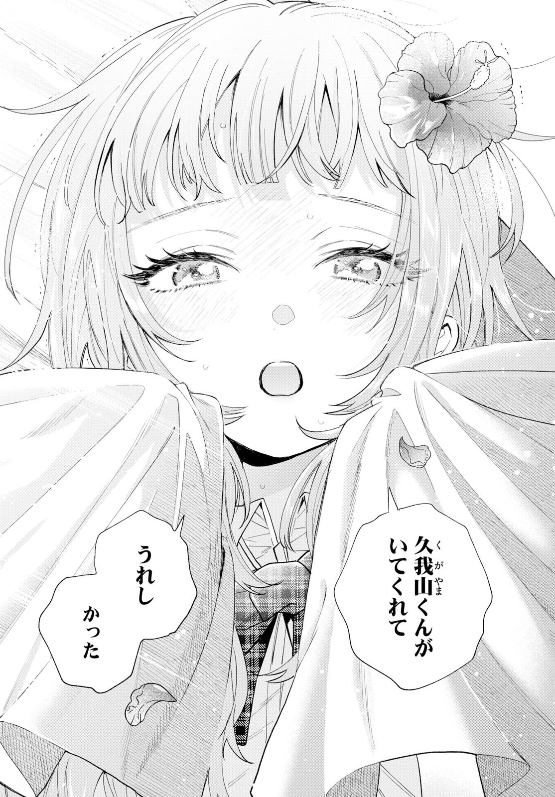 Momose Akira no Hatsukoi Hatan-chuu. Chap 60 - Next Chap 61