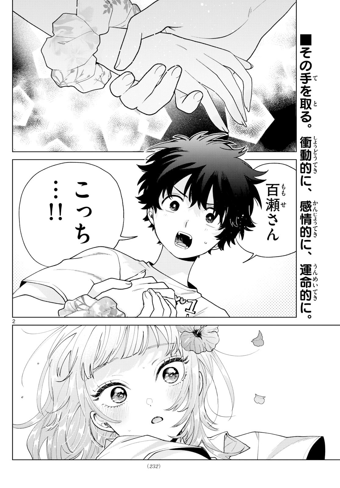 Momose Akira no Hatsukoi Hatan-chuu. Chap 60 - Next Chap 61