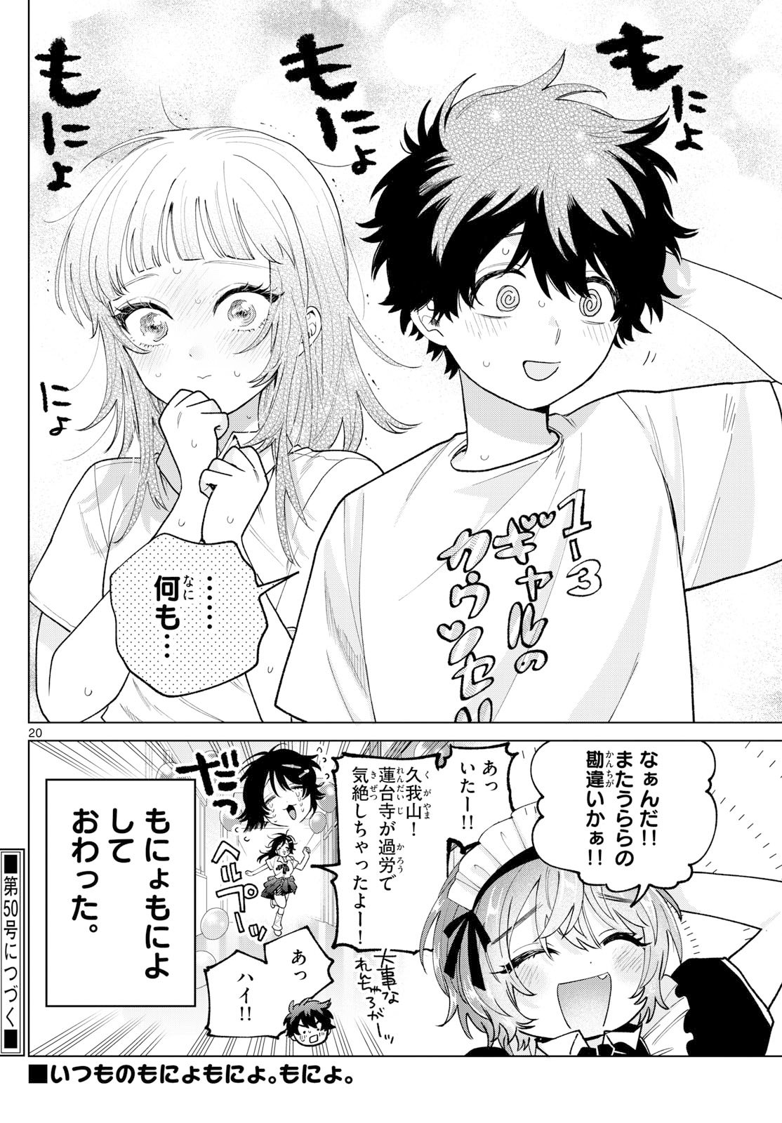 Momose Akira no Hatsukoi Hatan-chuu. Chap 60 - Next Chap 61