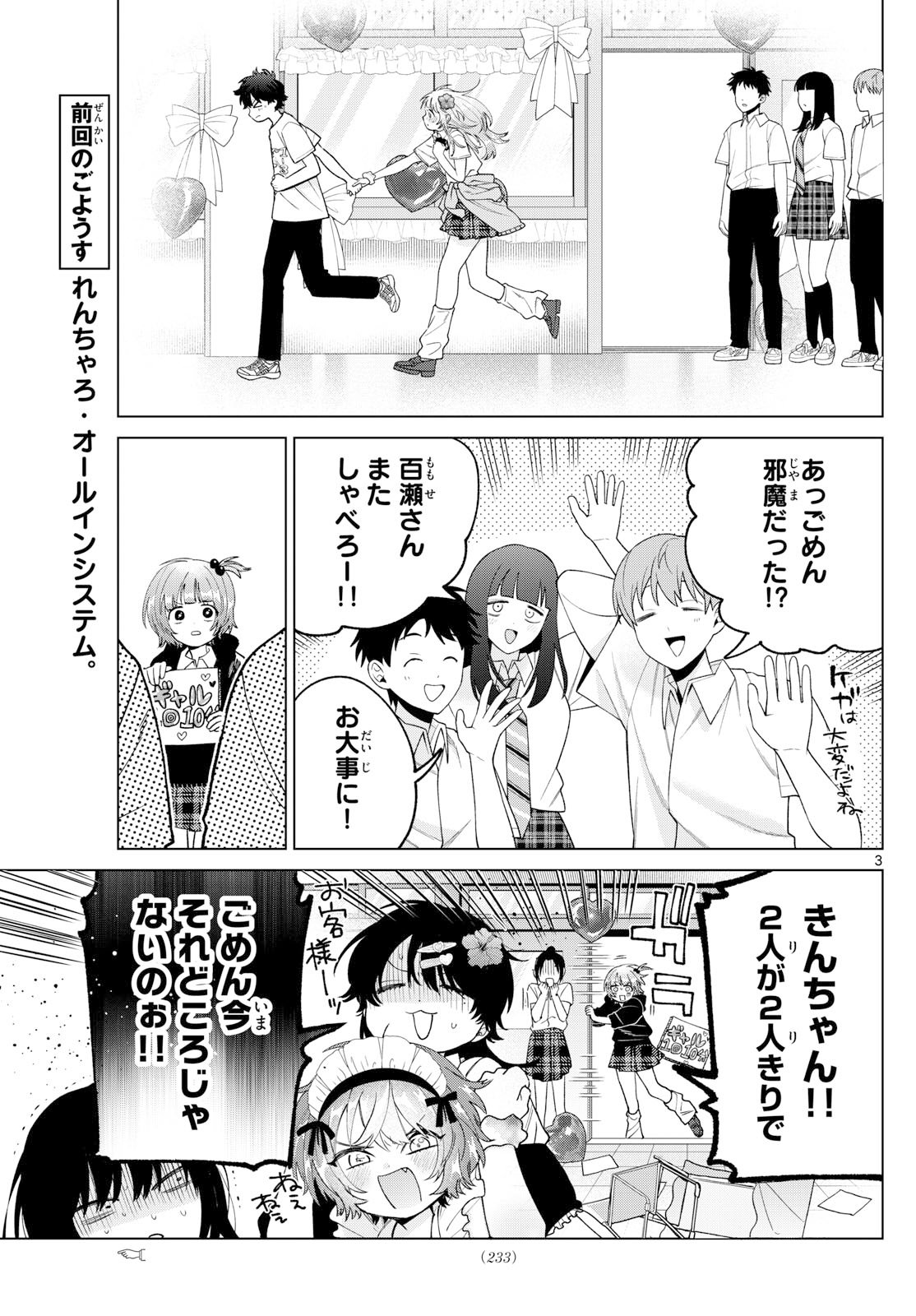 Momose Akira no Hatsukoi Hatan-chuu. Chap 60 - Next Chap 61