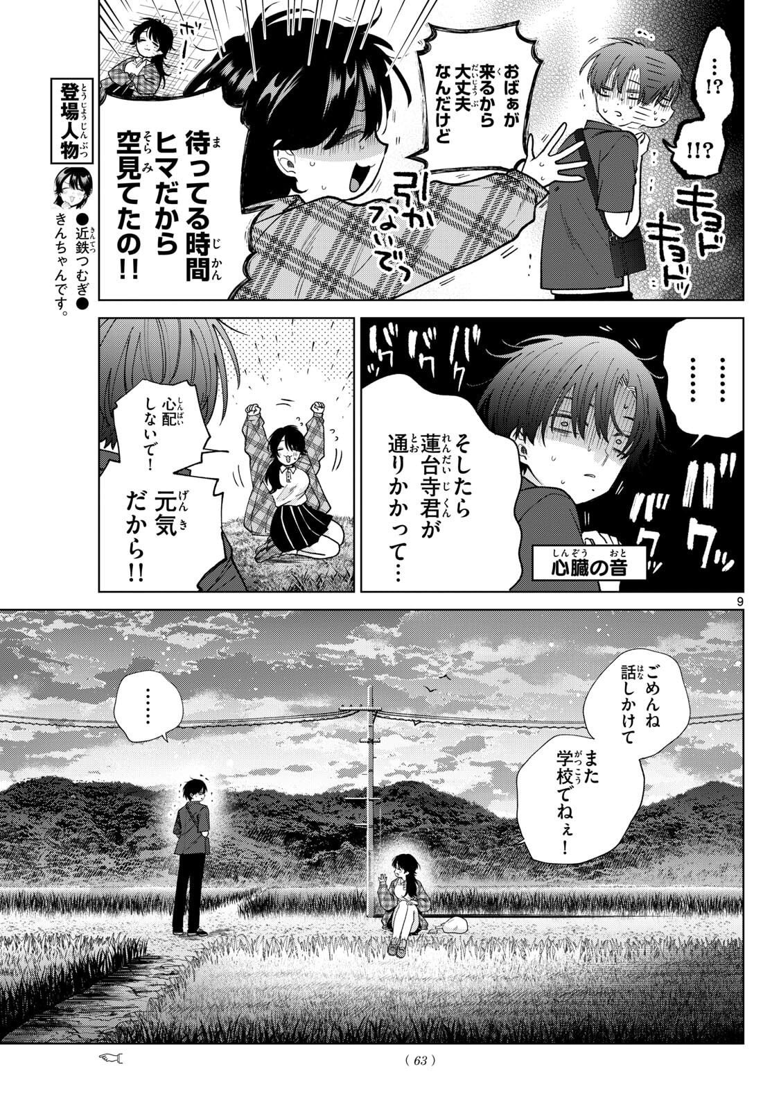 Momose Akira no Hatsukoi Hatan-chuu. Chap 61 - Next Chap 62