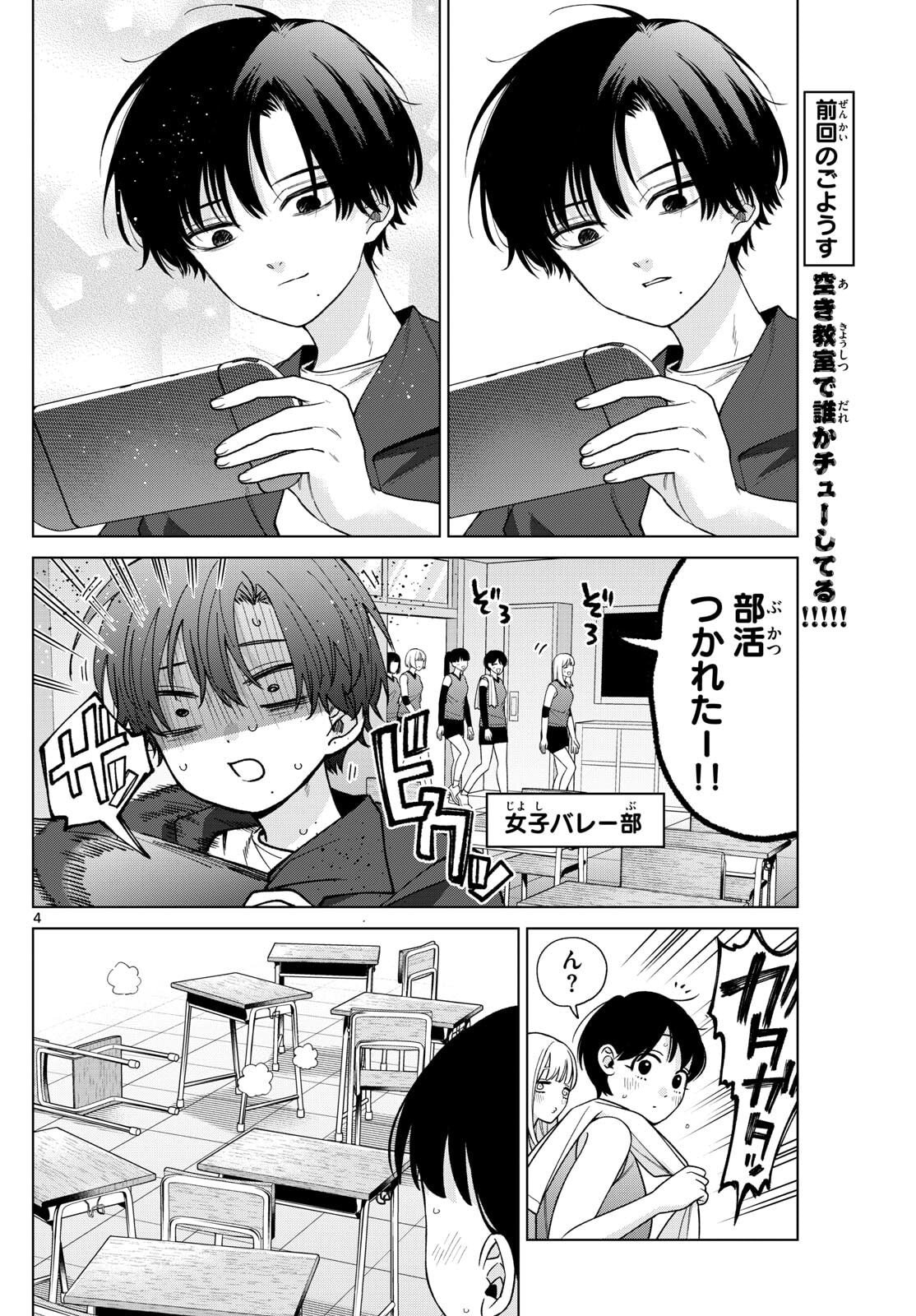 Momose Akira no Hatsukoi Hatan-chuu. Chap 61 - Next Chap 62