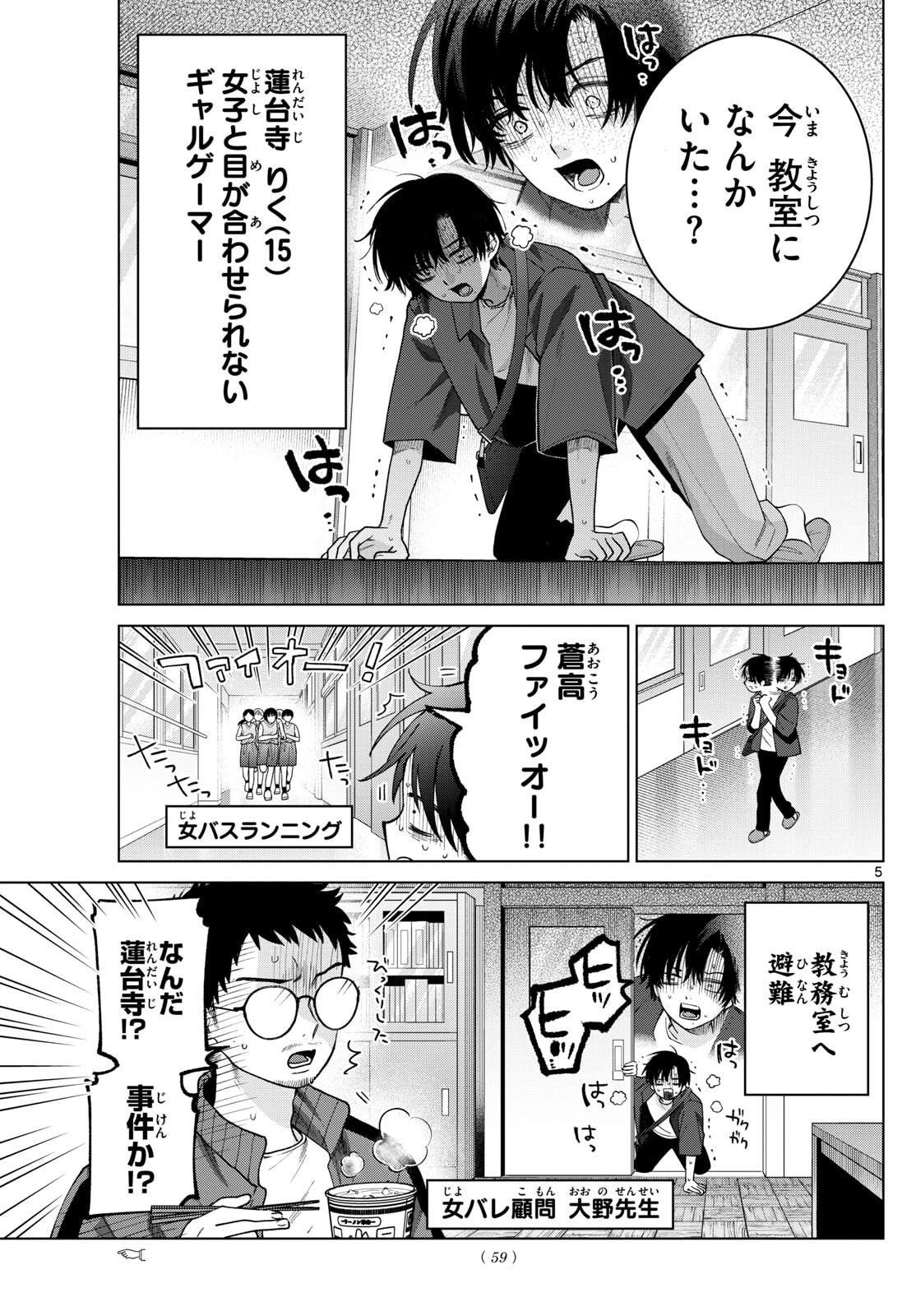 Momose Akira no Hatsukoi Hatan-chuu. Chap 61 - Next Chap 62