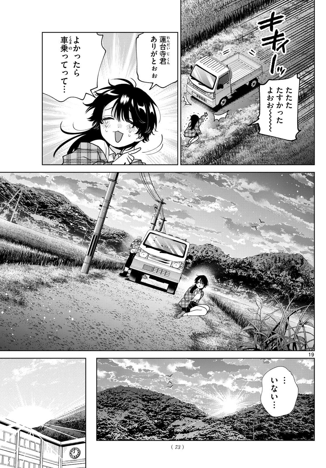 Momose Akira no Hatsukoi Hatan-chuu. Chap 61 - Next Chap 62