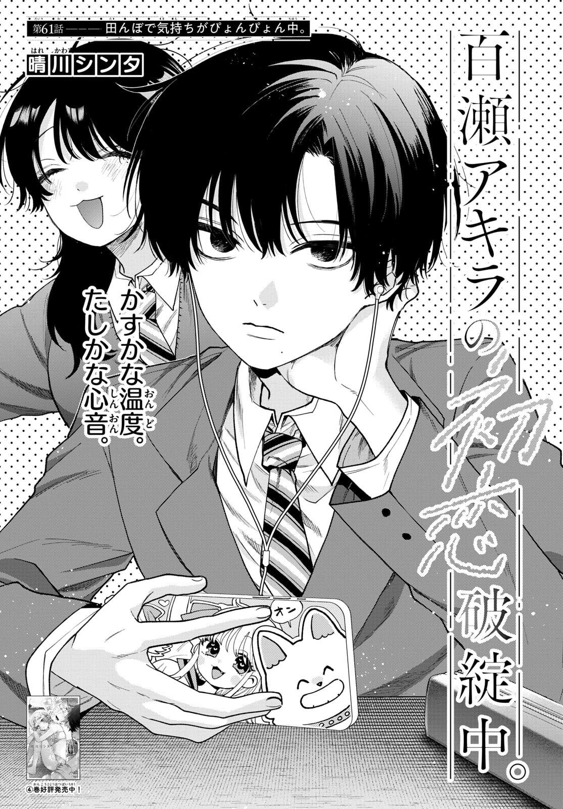 Momose Akira no Hatsukoi Hatan-chuu. Chap 61 - Next Chap 62