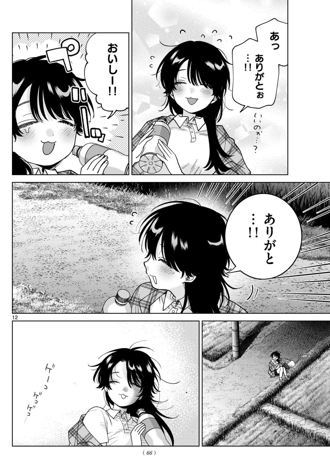 Momose Akira no Hatsukoi Hatan-chuu. Chap 61 - Next Chap 62