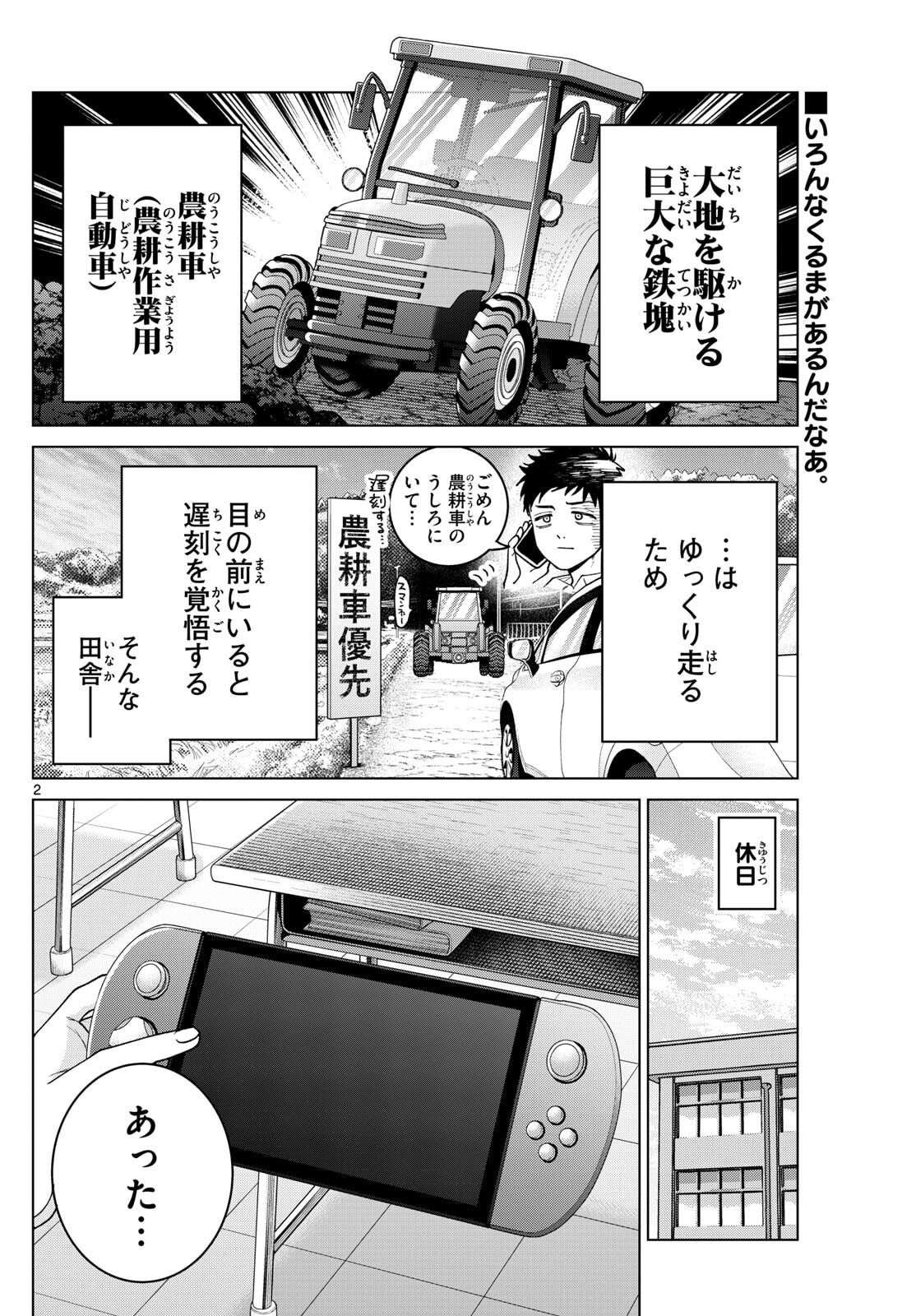 Momose Akira no Hatsukoi Hatan-chuu. Chap 61 - Next Chap 62