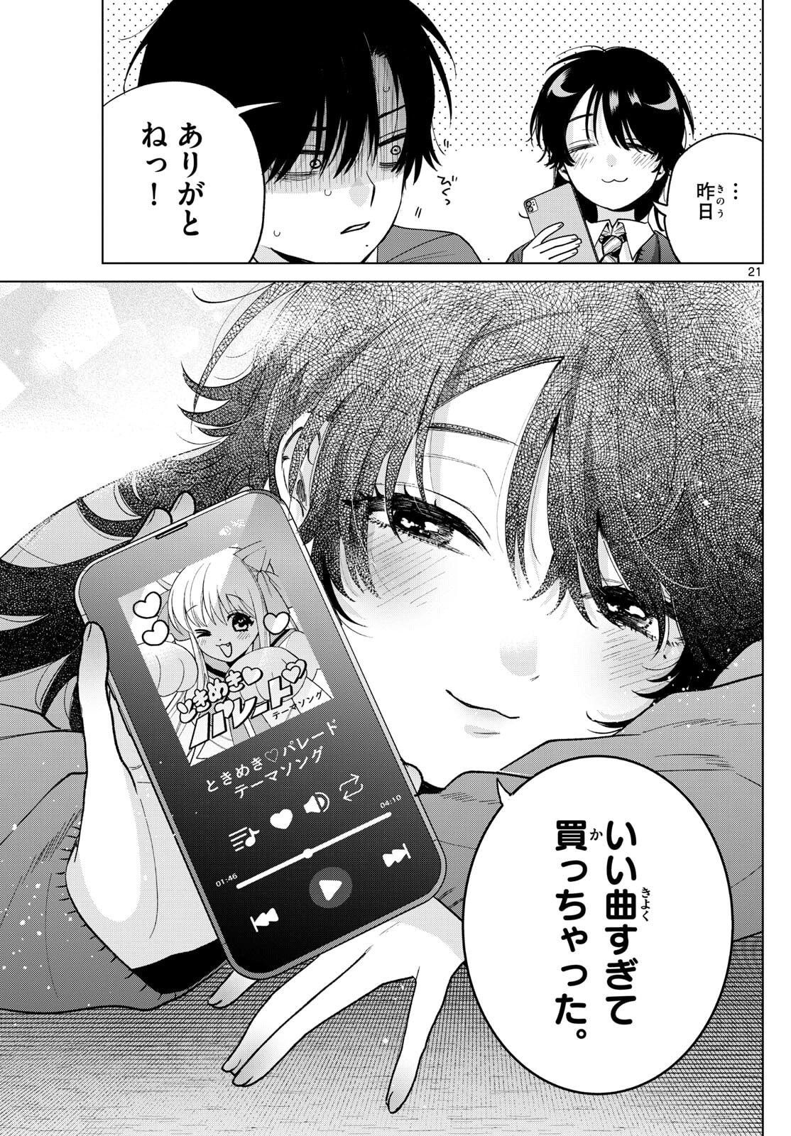 Momose Akira no Hatsukoi Hatan-chuu. Chap 61 - Next Chap 62