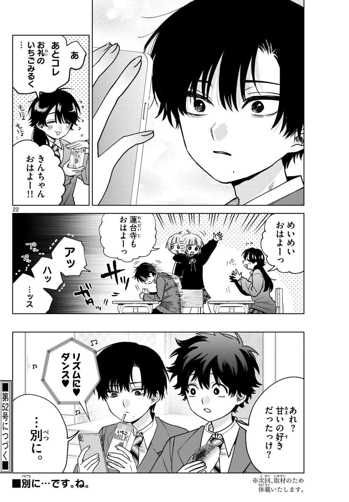 Momose Akira no Hatsukoi Hatan-chuu. Chap 61 - Next Chap 62