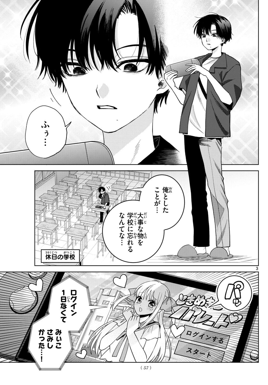 Momose Akira no Hatsukoi Hatan-chuu. Chap 61 - Next Chap 62