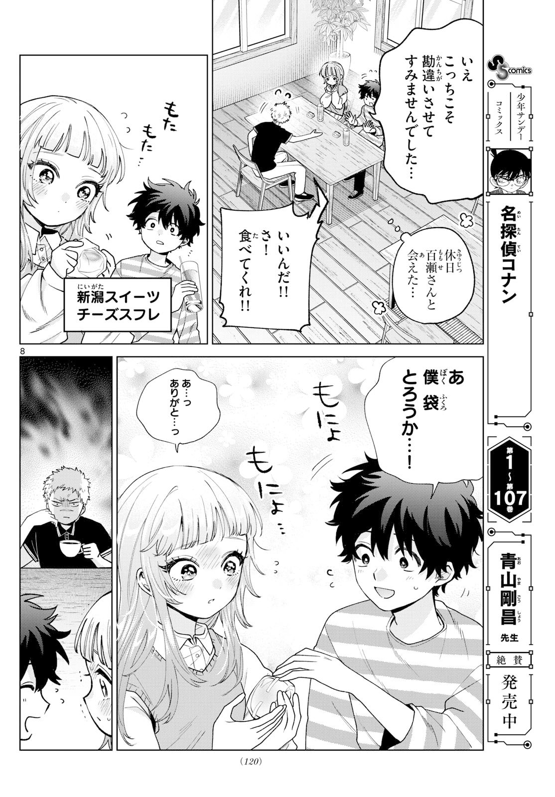 Momose Akira no Hatsukoi Hatan-chuu. Chap 62 - Next Chap 63