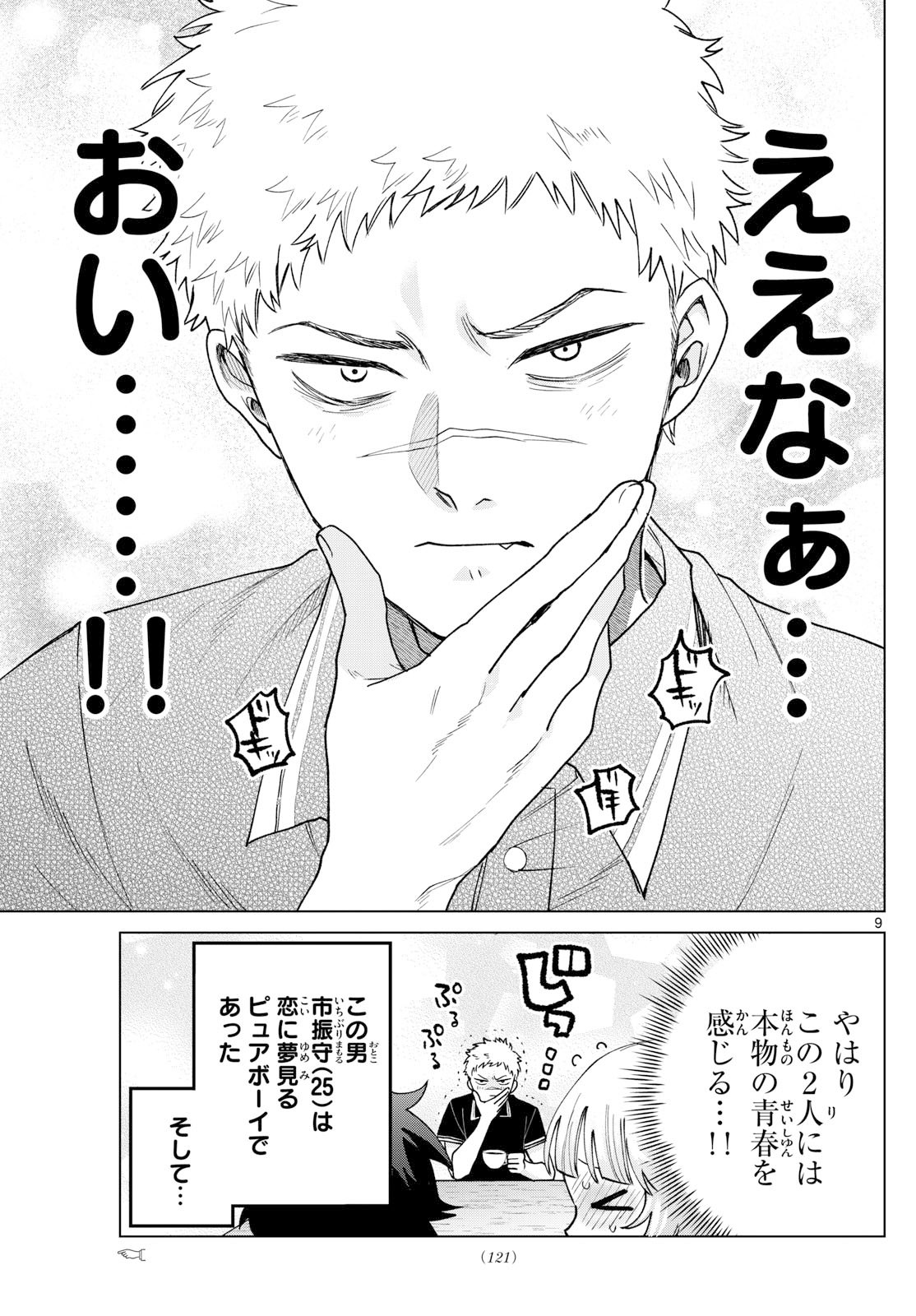 Momose Akira no Hatsukoi Hatan-chuu. Chap 62 - Next Chap 63