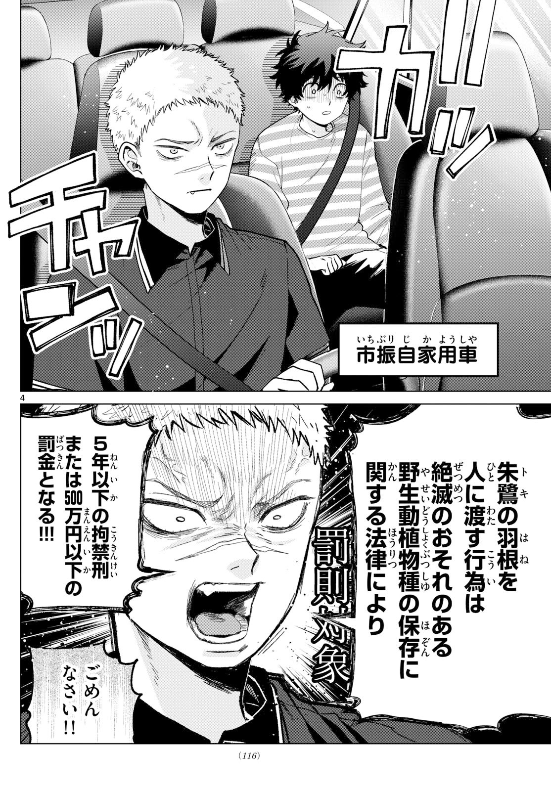 Momose Akira no Hatsukoi Hatan-chuu. Chap 62 - Next Chap 63
