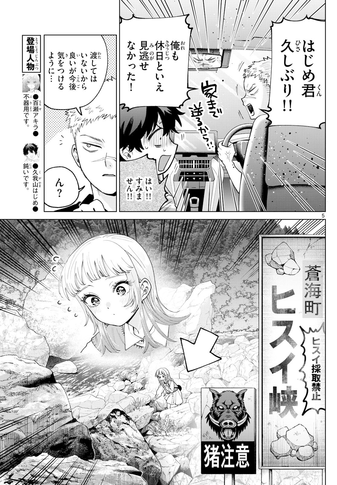 Momose Akira no Hatsukoi Hatan-chuu. Chap 62 - Next Chap 63