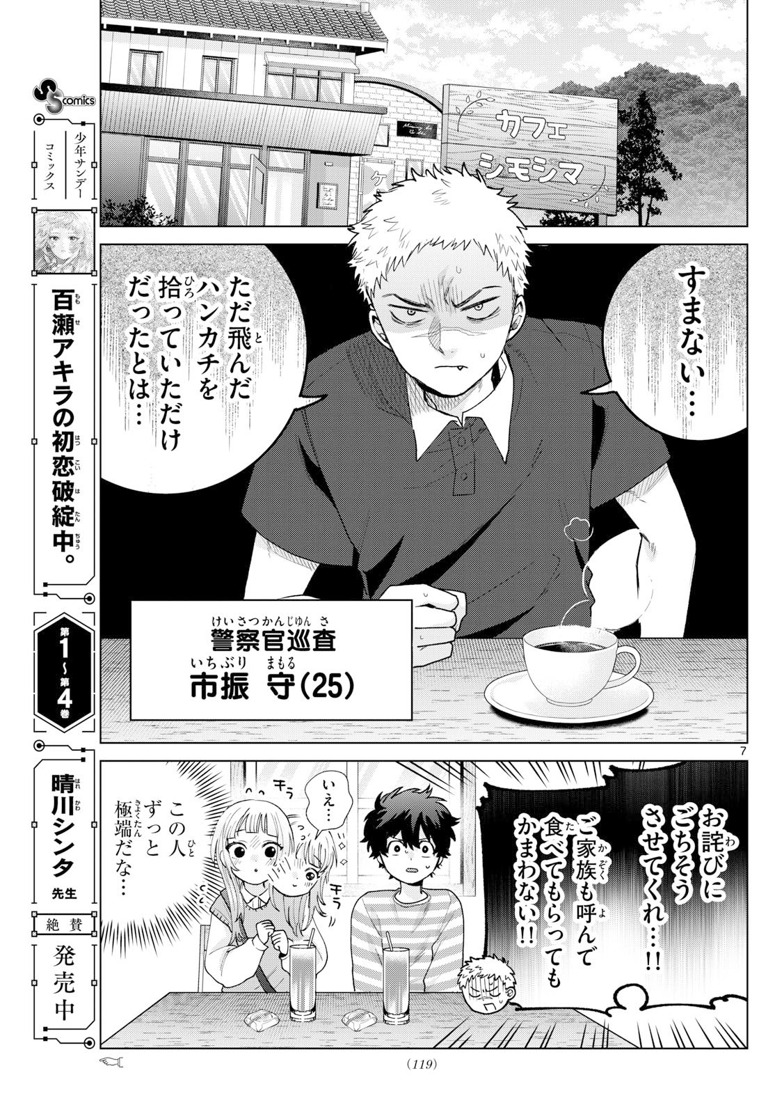 Momose Akira no Hatsukoi Hatan-chuu. Chap 62 - Next Chap 63